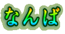 Ȃ
